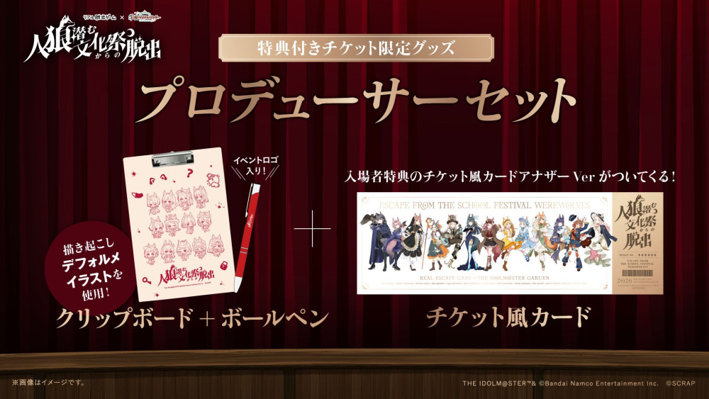 学マス】リアル脱出ゲーム×学園アイドルマスター『人狼潜む文化祭から