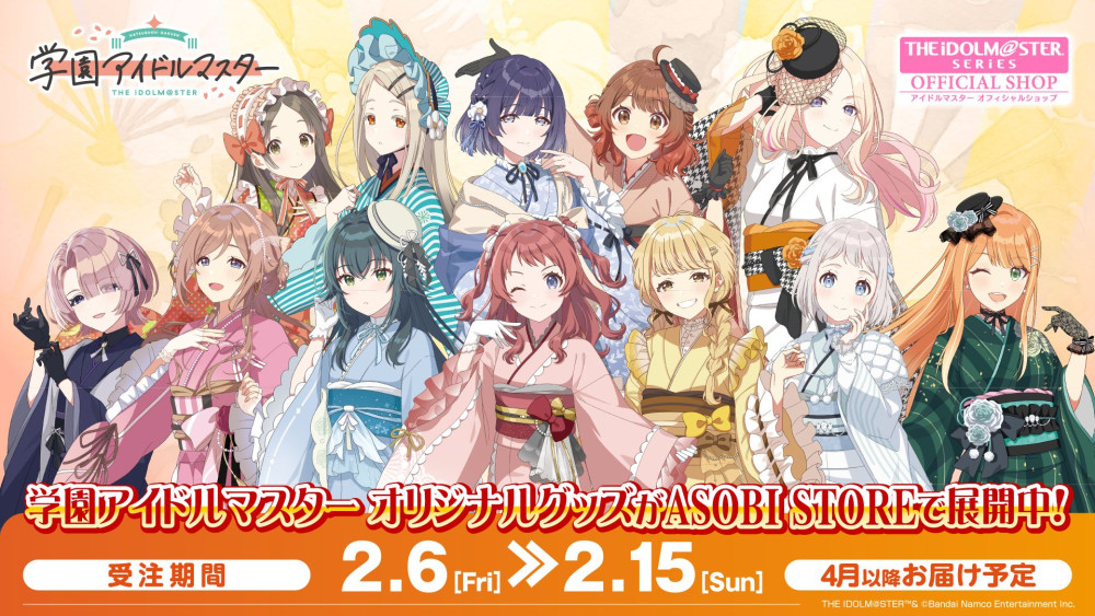 学マス】【2月15日（日）23:59まで】「学園アイドルマスター 晴れ着ver
