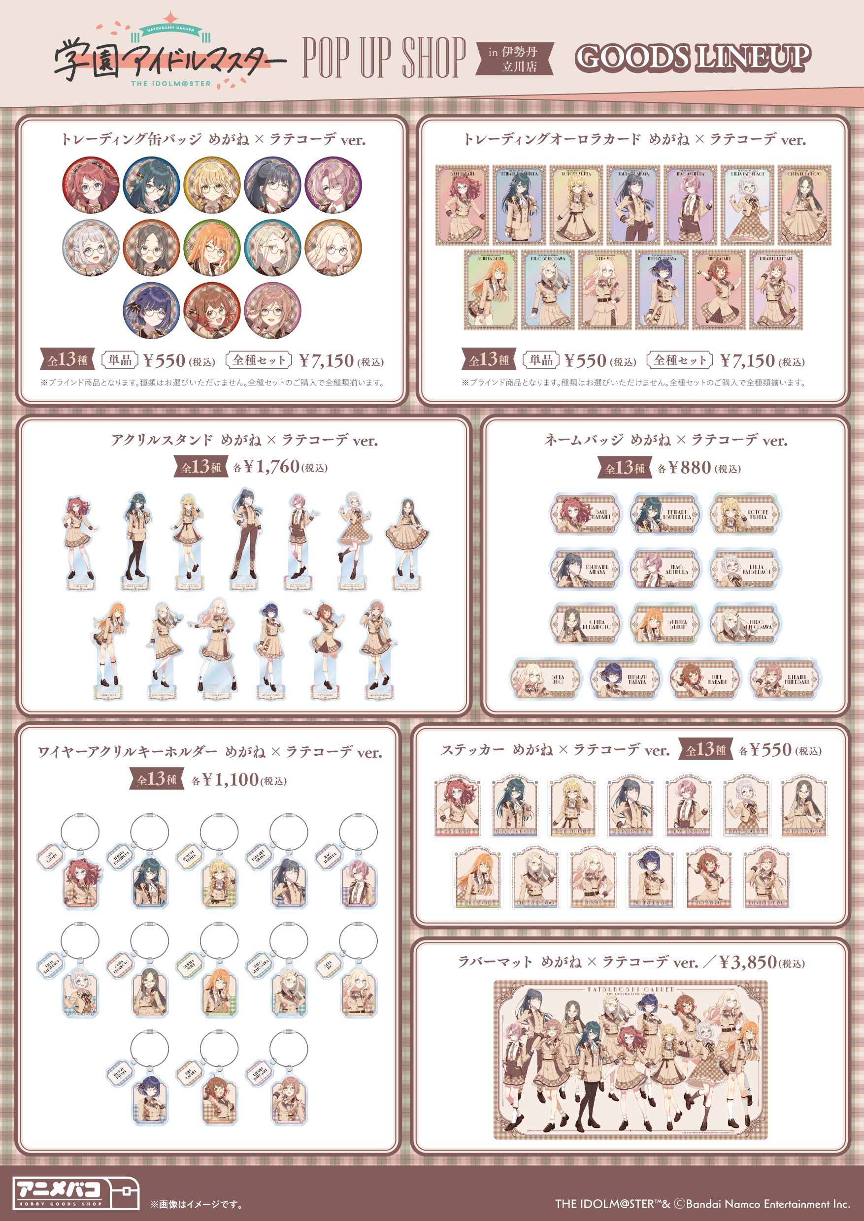 学マス】『学園アイドルマスター POP UP SHOP in 伊勢丹立川店』グッズ