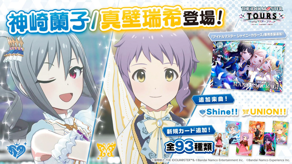 アイドルマスターシリーズ】アーケードゲーム『アイドルマスター TOURS