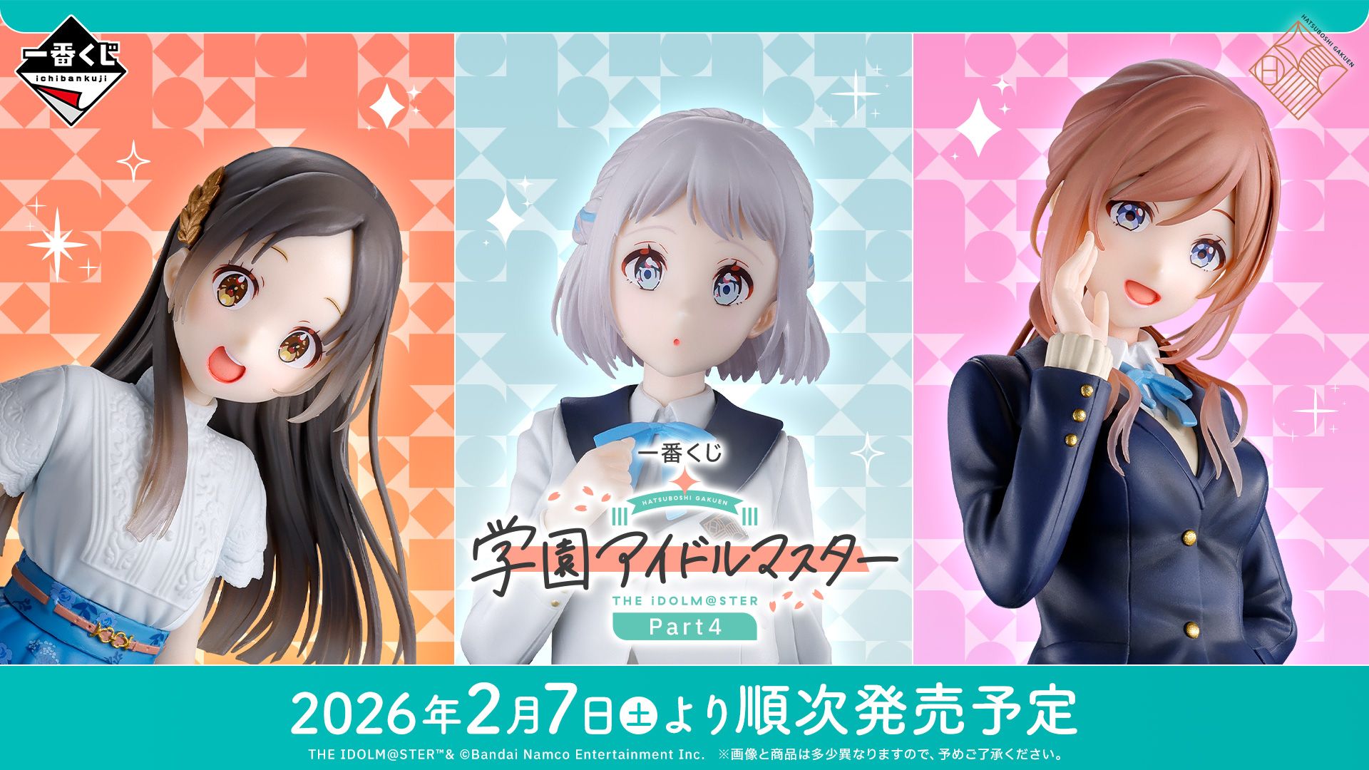 学マス】一番くじ 学園アイドルマスター Part4の全ラインナップを公開