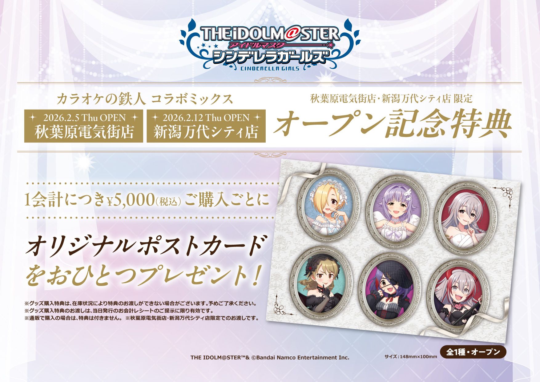 シンデレラ】明日1月22日（木）より、カラオケの鉄人コラボ第2弾が