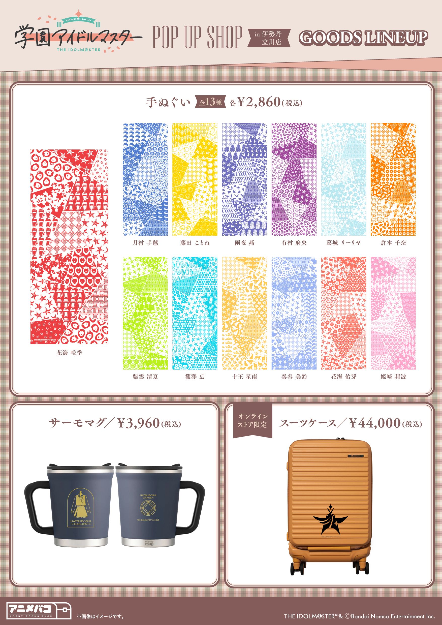 学マス タイトルカップ 2枚セット 学園アイドルマスター』POP UP STORE