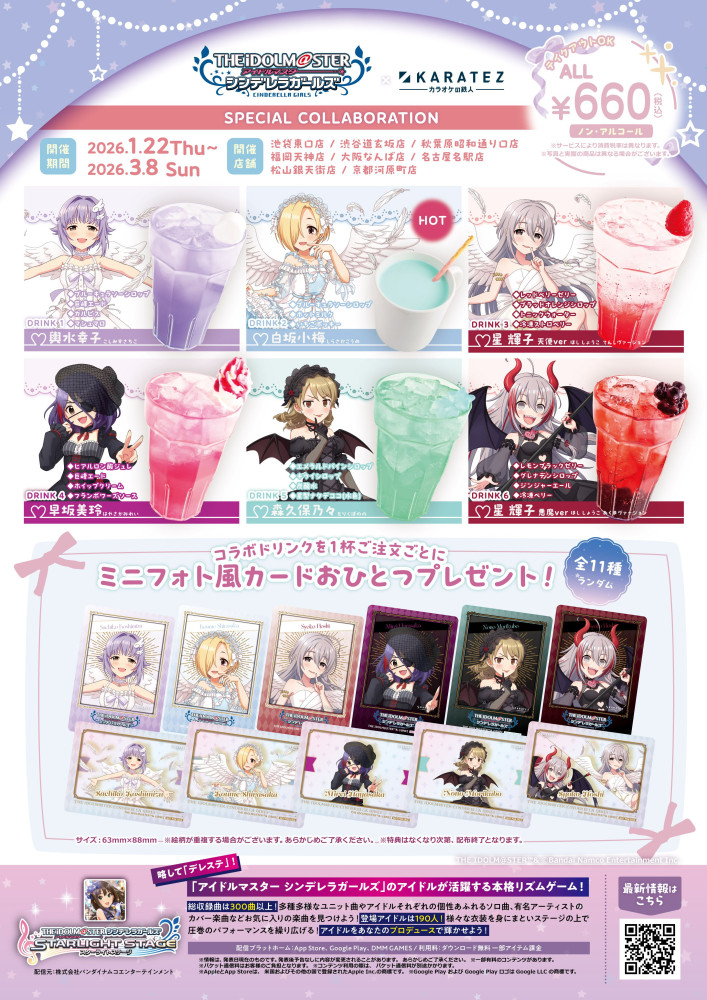 アイドルマスターシンデレラガールズコラボ 江戸切子 キュート シンデレラ】「アイドルマスター シンデレラガールズ×カラオケ