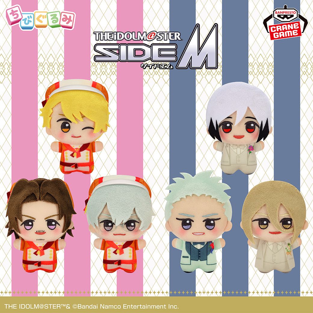 SideM】プライズ情報「ちびぐるみ」シリーズ新作が1月と2月に登場です
