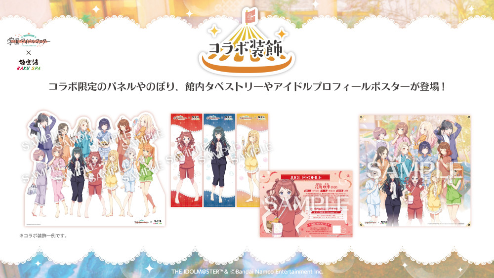 学マス】学園アイドルマスター × 極楽湯・RAKU SPA 第2弾コラボ