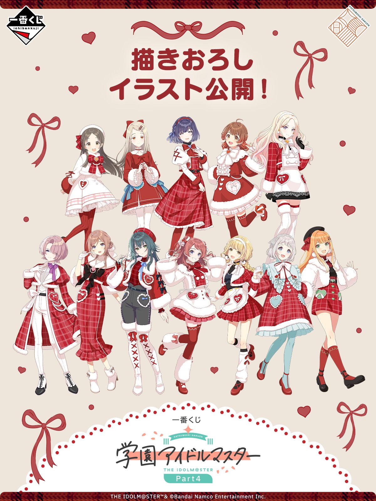 学マス】一番くじ 学園アイドルマスター Part4の全ラインナップを公開