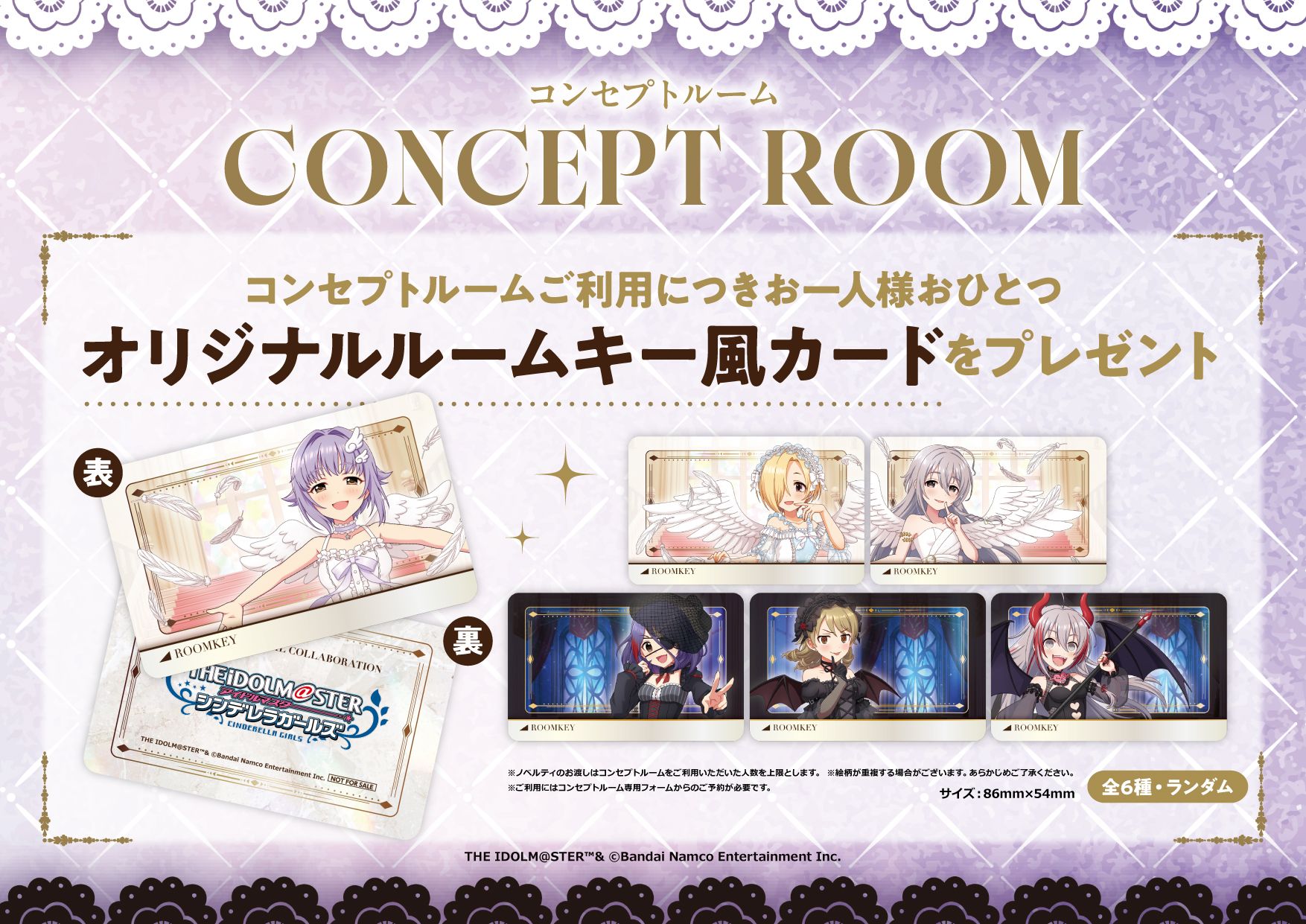 シンデレラ】カラオケの鉄人コラボ第2弾詳細情報を公開！ | 【公式