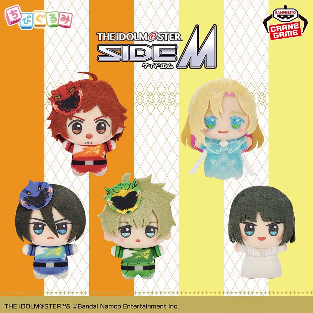 SideM】プライズ情報「ちびぐるみ」シリーズ新作が1月と2月に登場です
