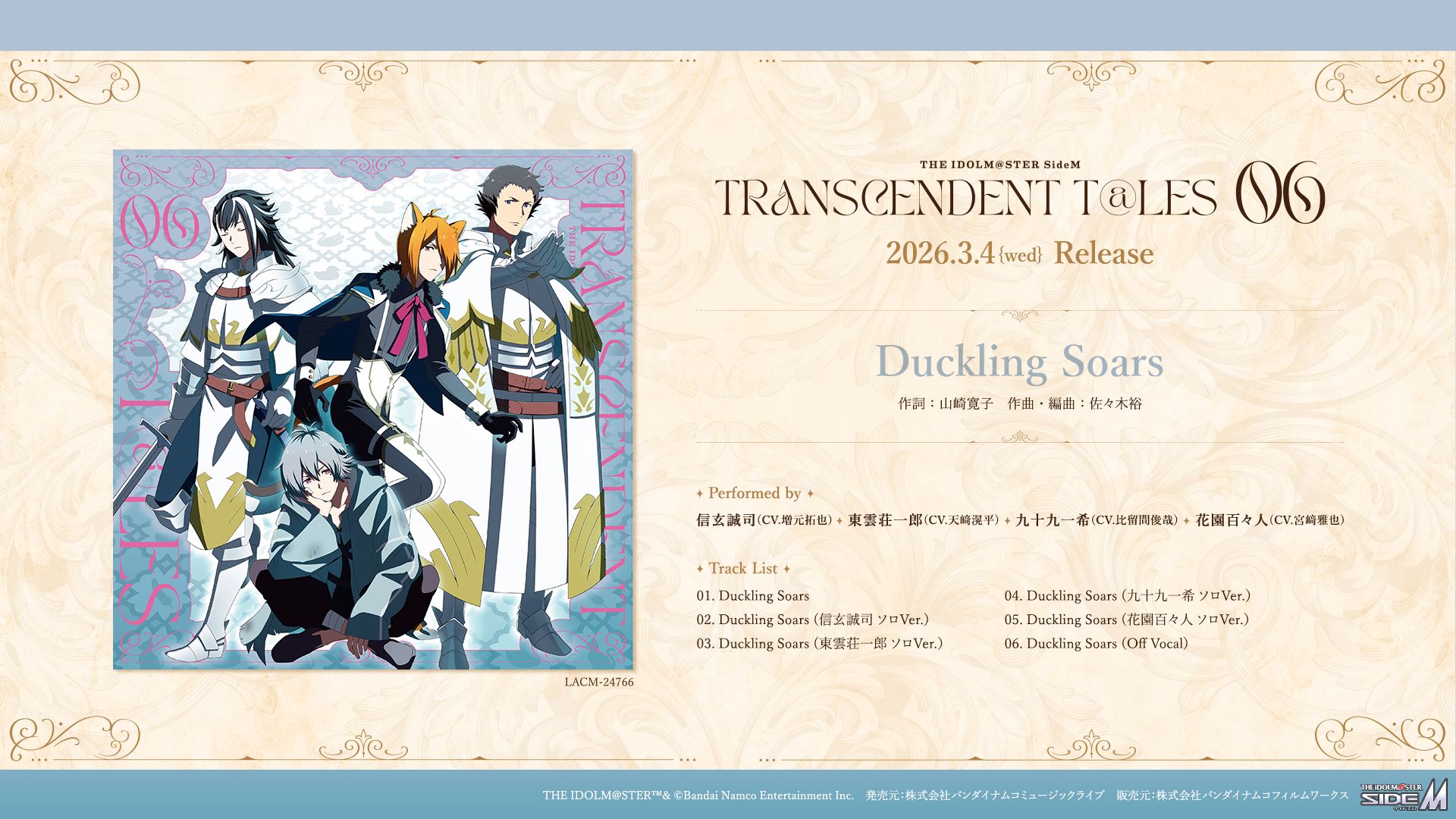 SideM】「THE IDOLM@STER SideM TRANSCENDENT T@LES 06」CD情報