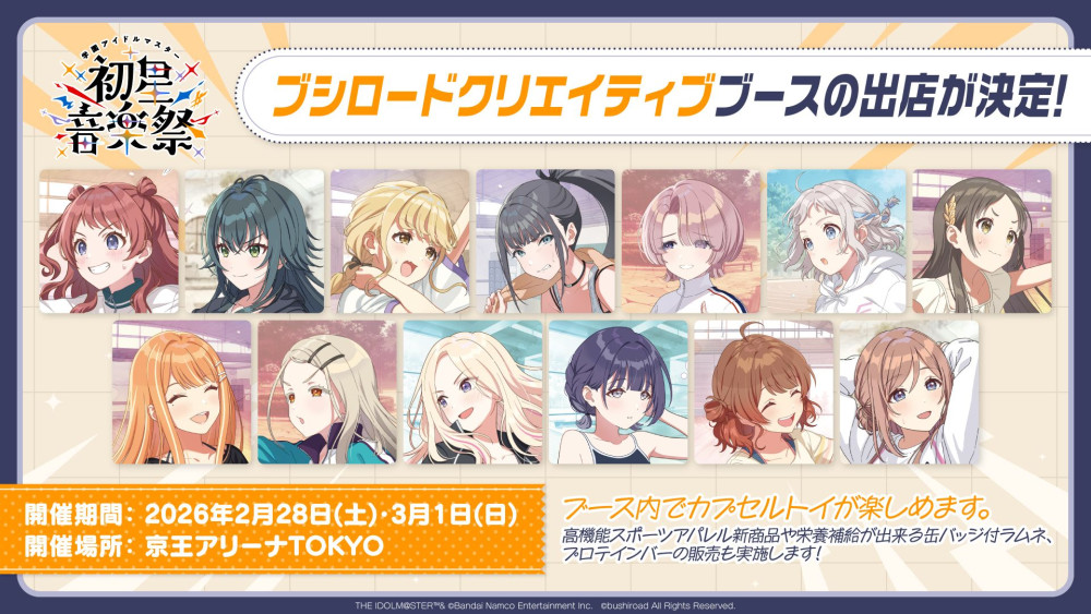 学マス】「学園アイドルマスター 初星音楽祭」にブシロード