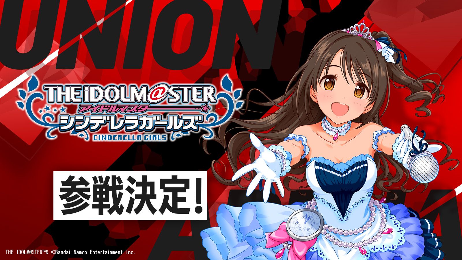 シンデレラ】トレーディングカードゲーム「UNION ARENA」に「アイドル