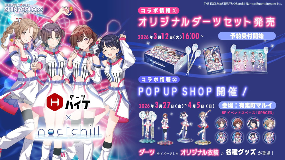 シャニマス】『シャニマス生配信 ～寒～い今夜は、プロデューサーさん