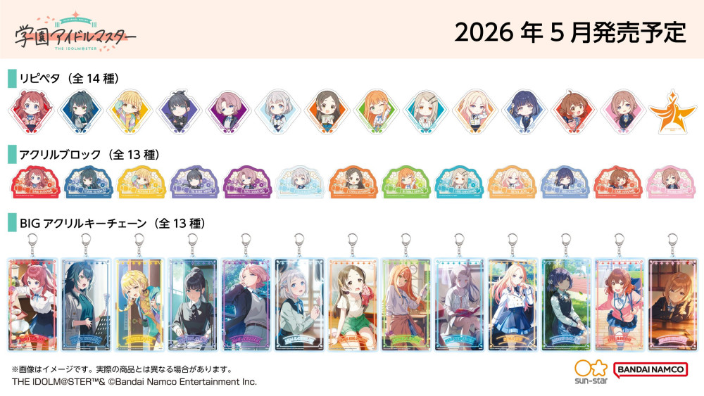 学マス】サンスター文具より「学園アイドルマスター」の