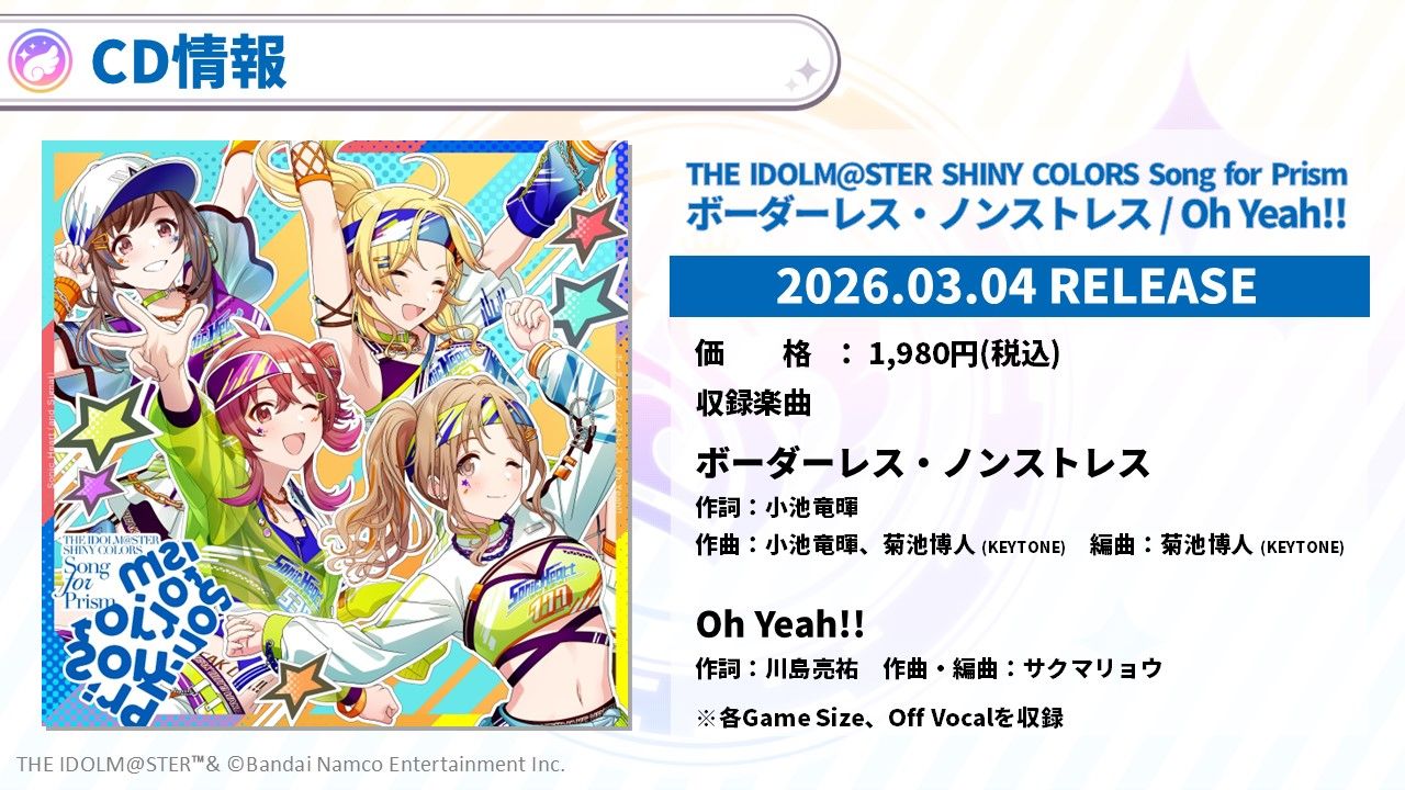 シャニマス】『シャニマス生配信 ～寒～い今夜は、プロデューサーさん