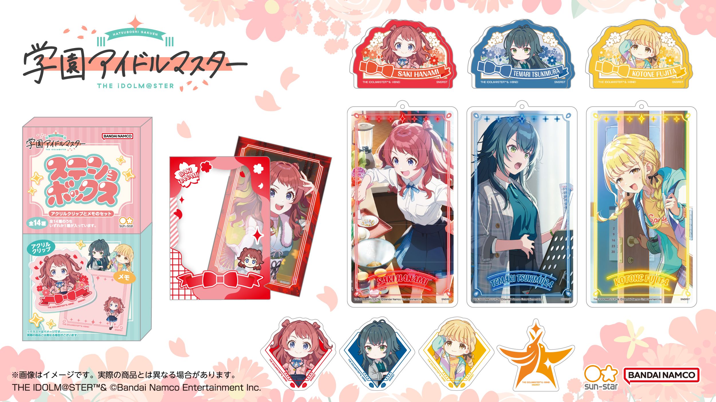 学マス】サンスター文具より「学園アイドルマスター」の