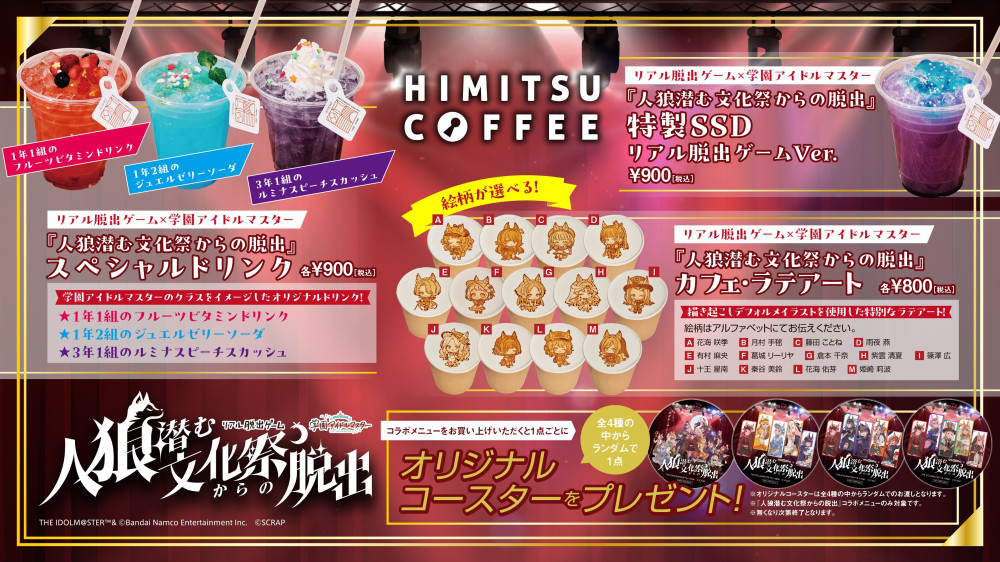 学マス】リアル脱出ゲーム×学園アイドルマスター『人狼潜む文化祭から