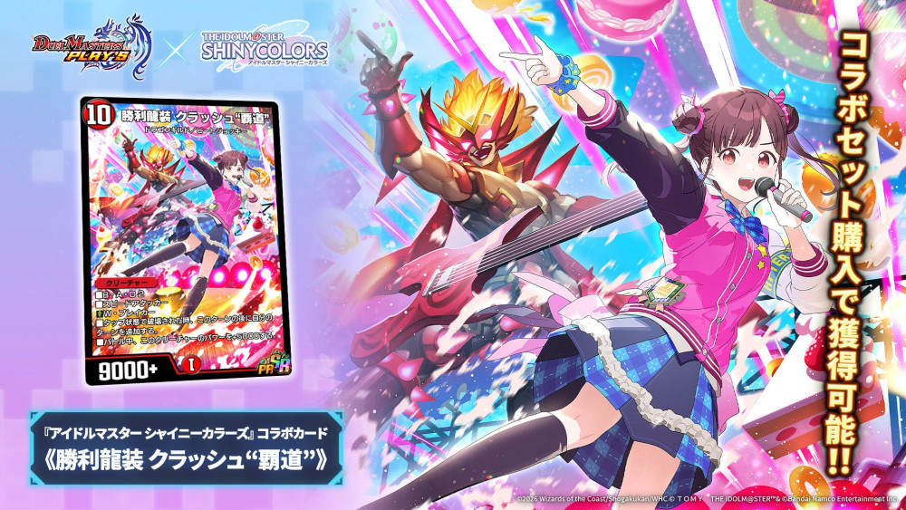 シャニマス】デュエル・マスターズ プレイスとコラボ開催決定！放課後