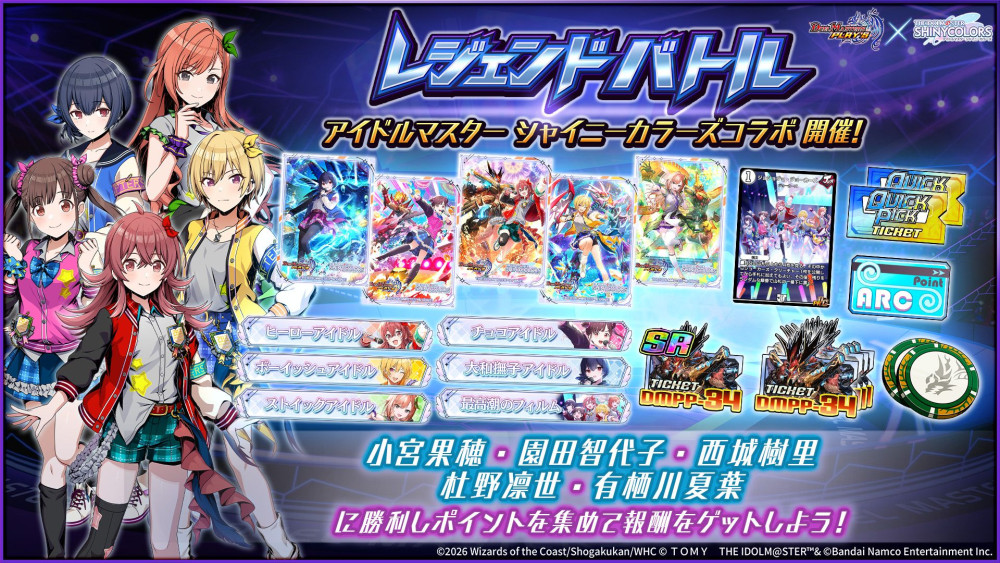 シャニマス】デュエル・マスターズ プレイスとコラボ開催決定！放課後