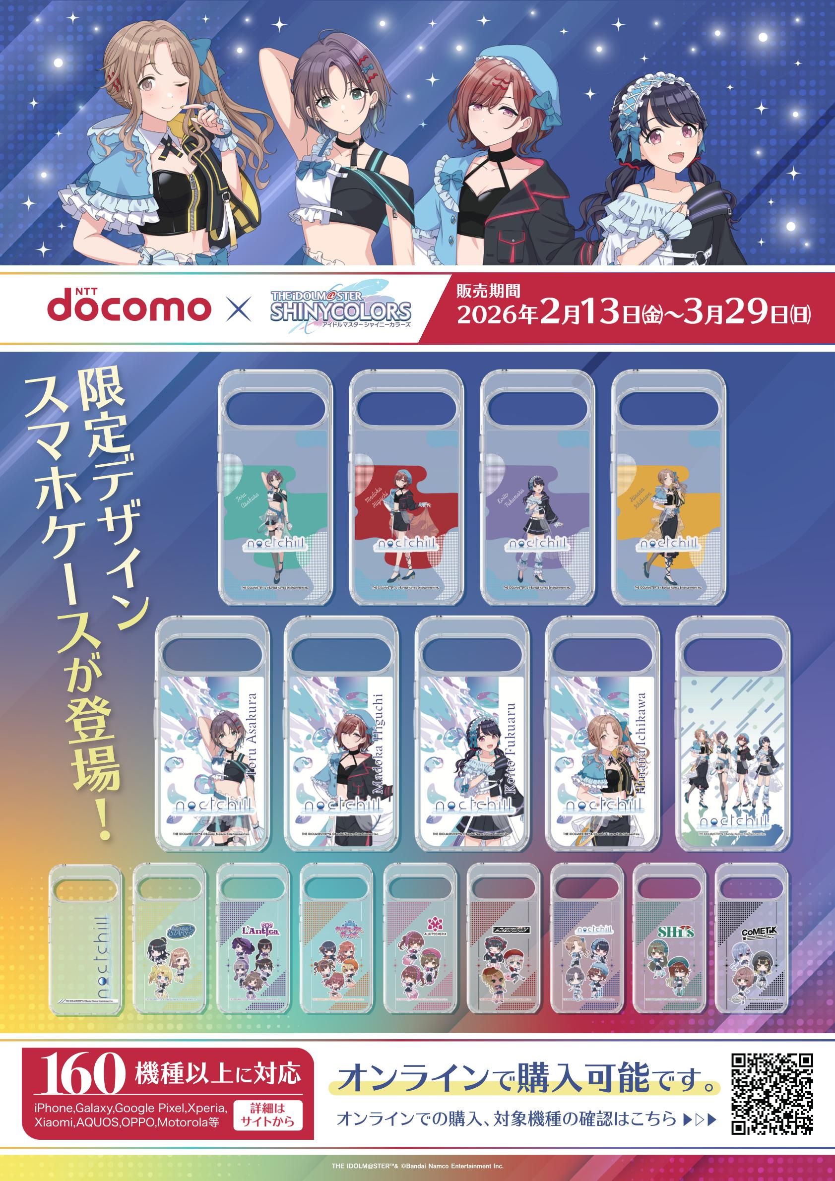 シャニマス】「NTTドコモ×アイドルマスター シャイニーカラーズ コラボ
