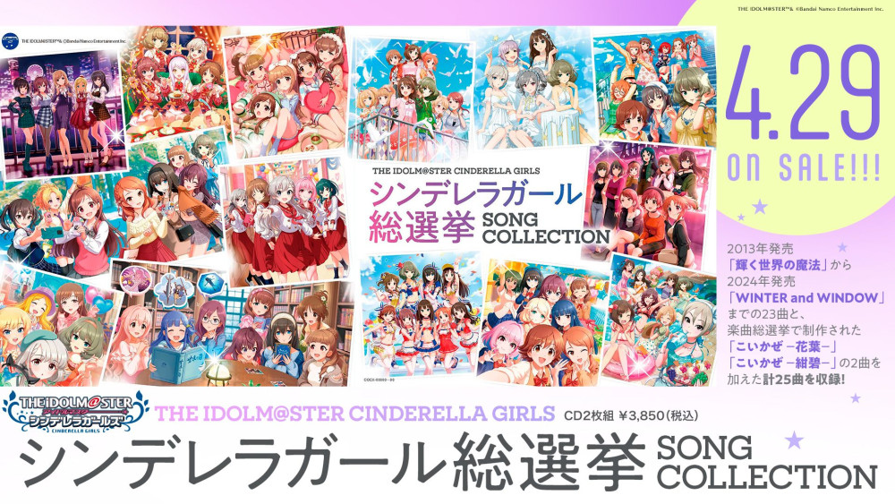 シンデレラ】「15周年イヤー突入！ シンデレラガールズ生配信」ご視聴