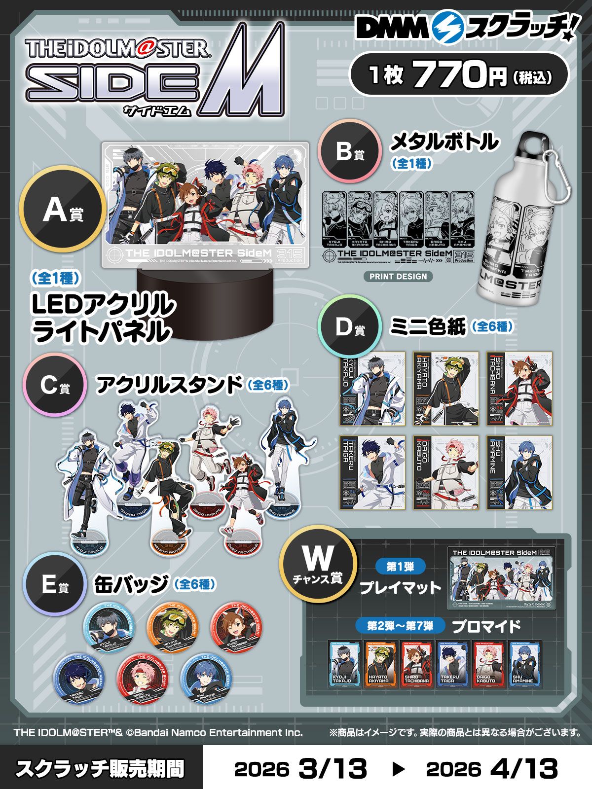 SideM】DMMスクラッチで『アイドルマスター SideM スクラッチ第五弾