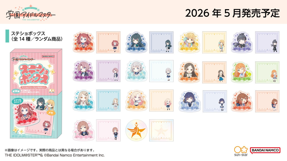 学マス】サンスター文具より「学園アイドルマスター」の
