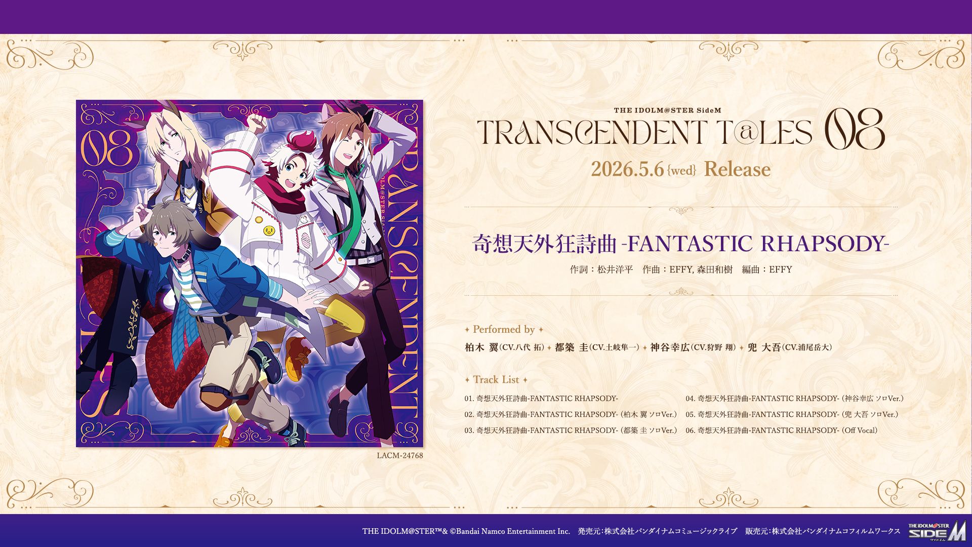 T*t様 SPEED-iD CD セット　INNER DIMENTION リマス THE IDOLM@STER SideM CONNECT WITH MUSIC! TRANSCENDENT T@LES 公式