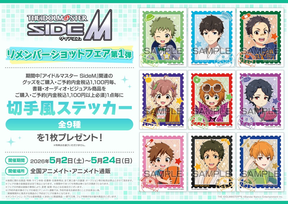 SideM】アイドルマスター SideM リメンバーショットフェア第1弾の詳細