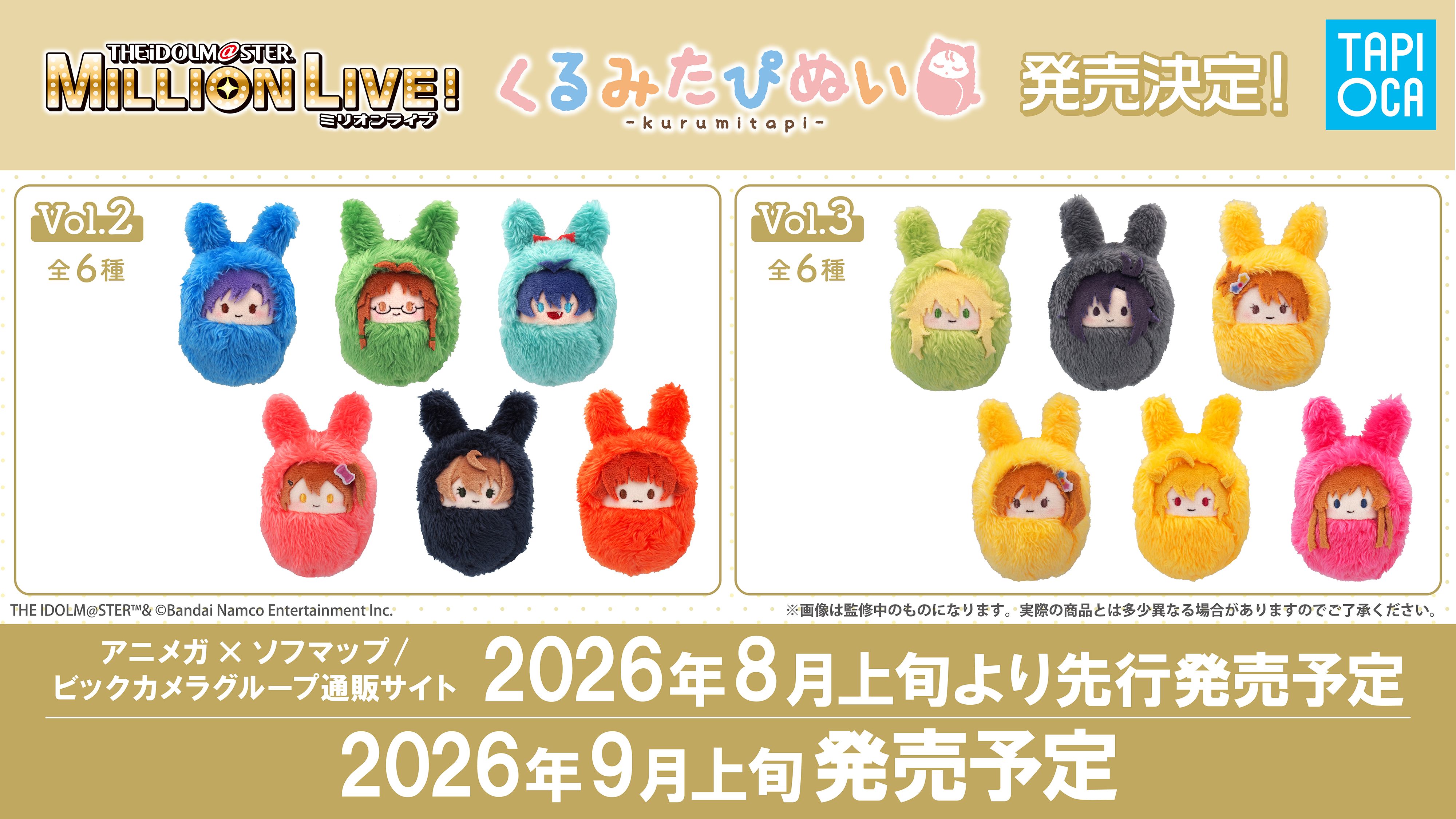 ミリオン】「アイドルマスター ミリオンライブ！」より、ふわふわ生地