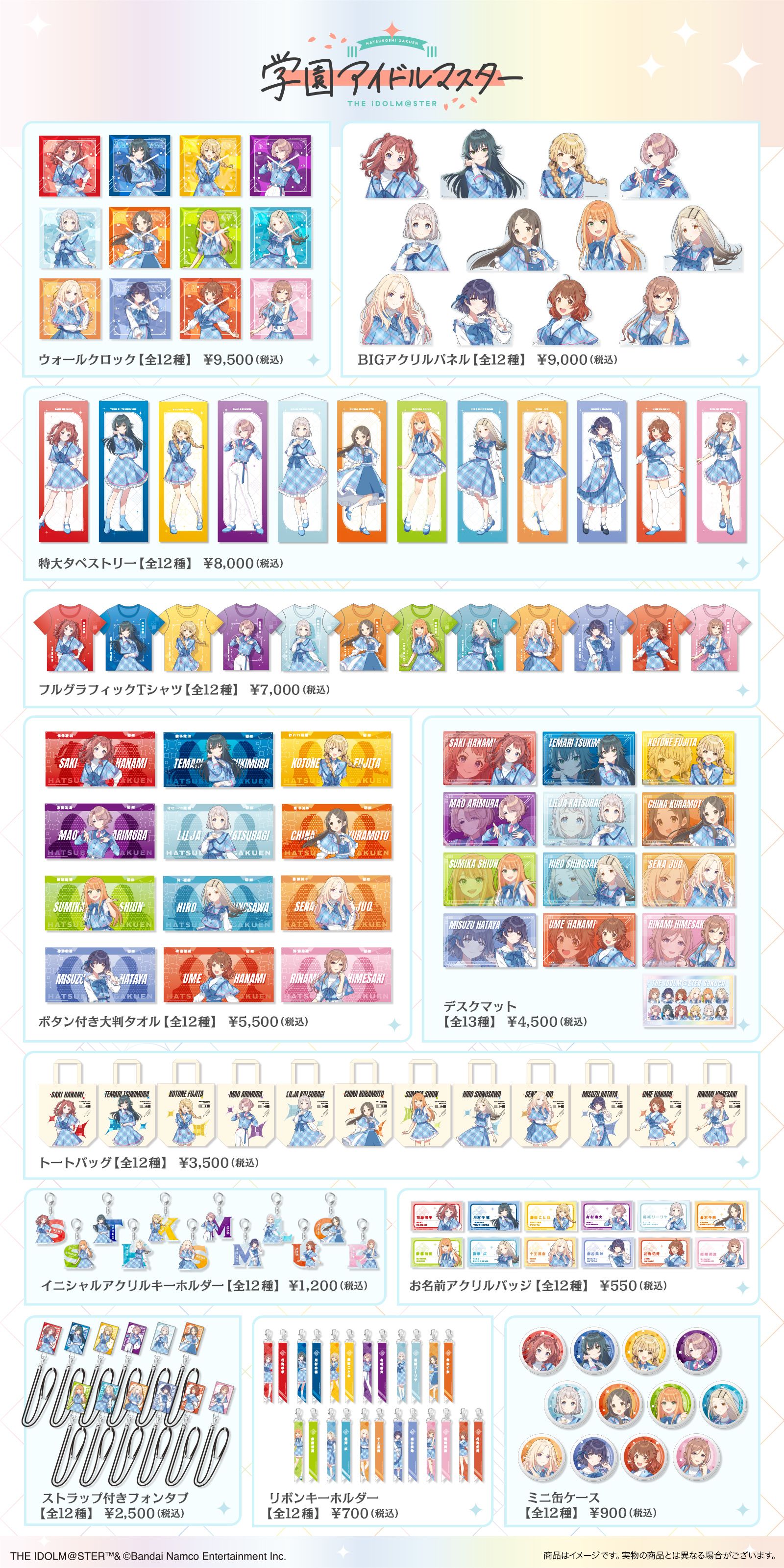 学マス】「FAMくじ」描き下ろしイラストを使用した新商品が登場！受注