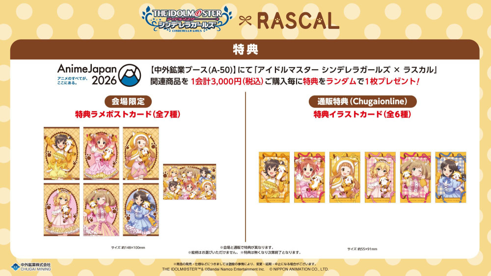 シンデレラ】「ラスカル」とのコラボ商品がAnimeJapan2026で販売決定