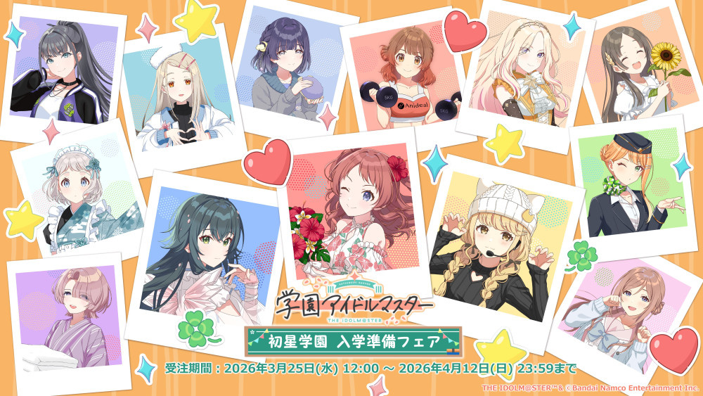 学マス】【締切間近💨】過去発売商品を多く取り扱う『学園アイドル
