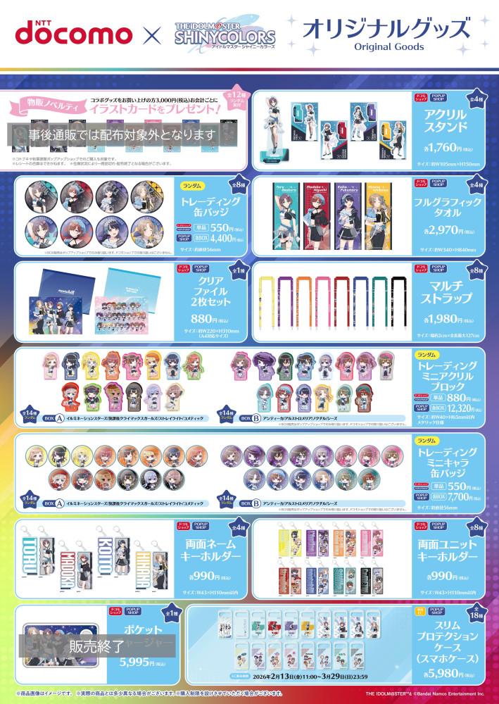シャニマス グッズまとめ売り シャニマス】「NTTドコモ×アイドルマスター シャイニーカラーズ コラボ