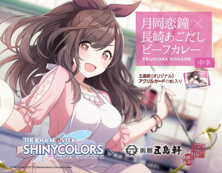 シャニマス】五島軒にて「レトルト食品・お菓子・カトラリーセット」の