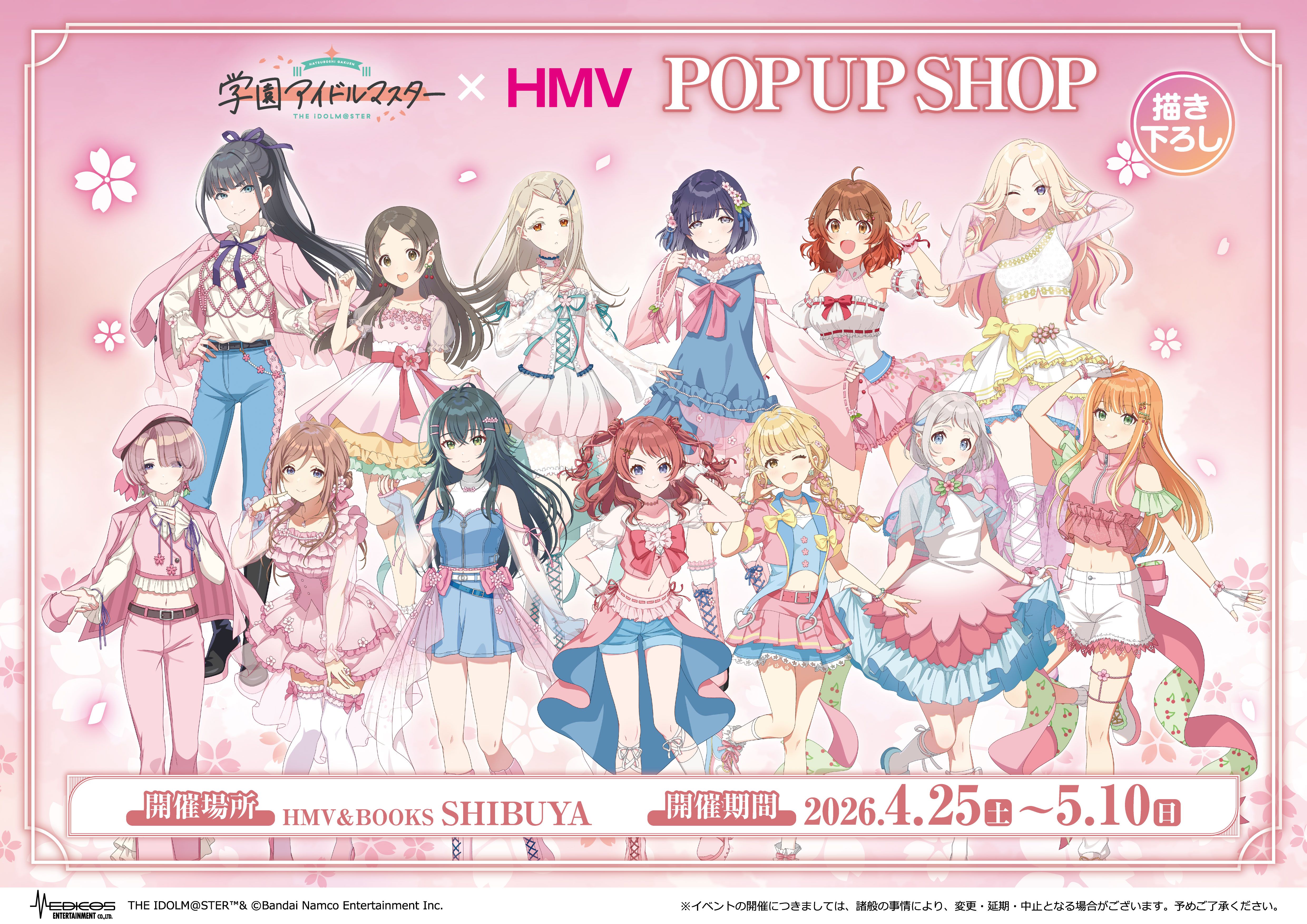 学マス】4月25日（土）より、「学園アイドルマスター」×HMV POP UP