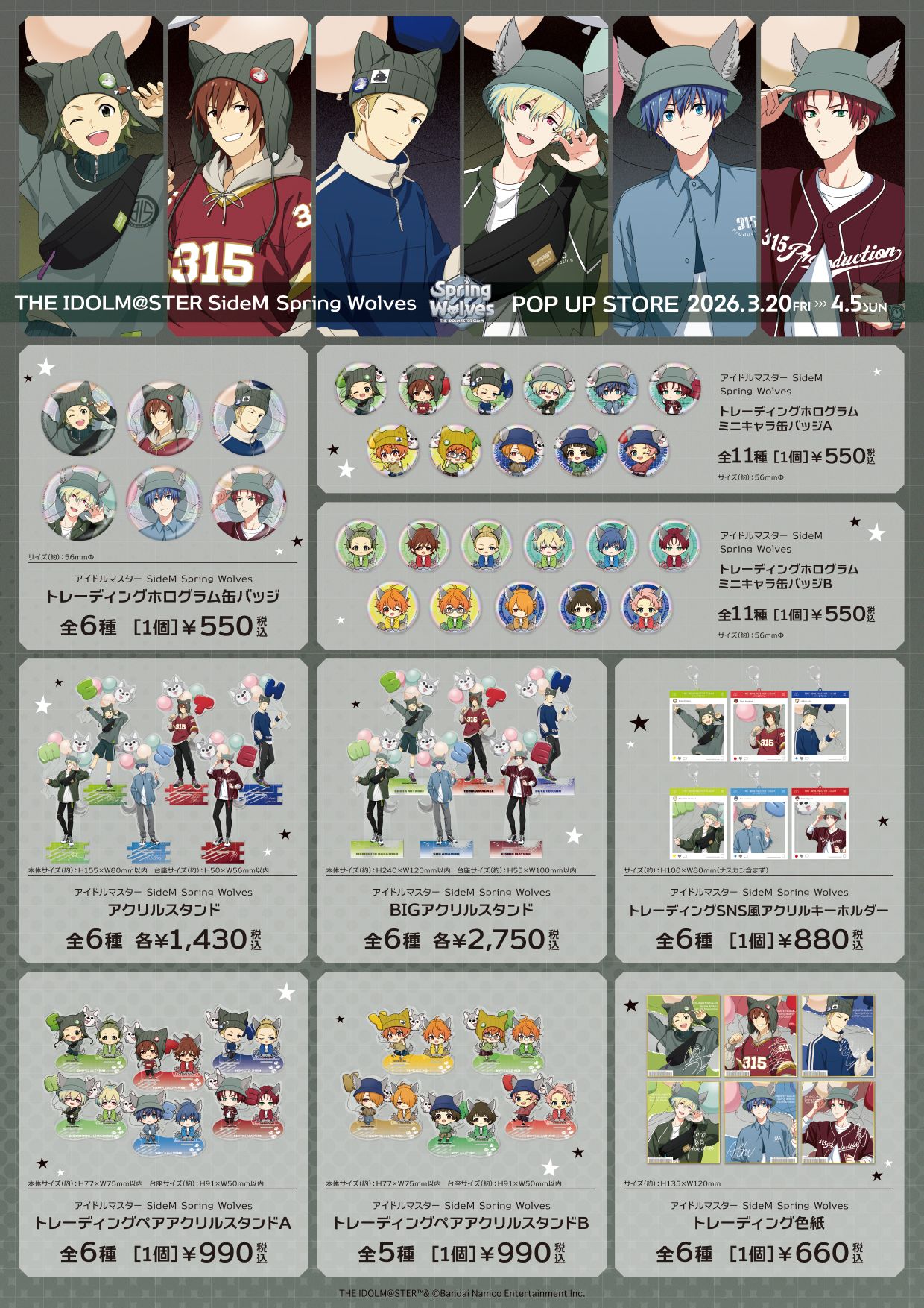 アイドルマスターsidem まとめ売り セガ ラッキーくじオンライン「アイドルマスター SideM 10th