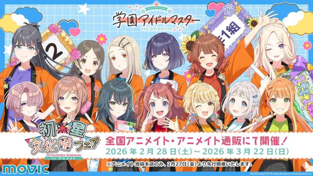 学マス】「学園アイドルマスター 初星文化祭フェア in アニメイト」が