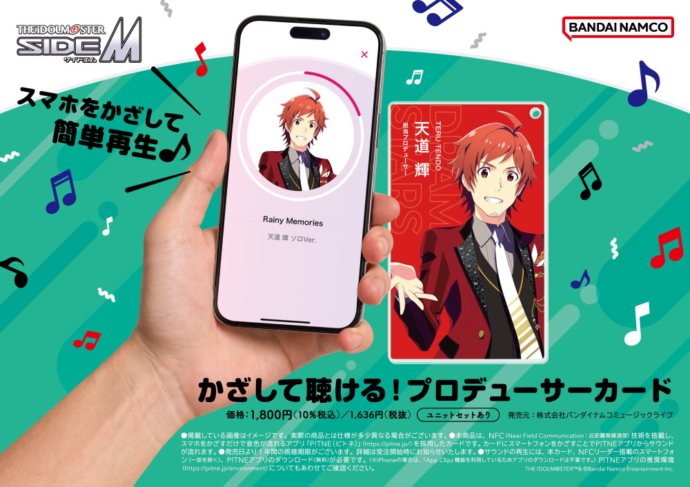 SideM】THE IDOLM@STER SideM「かざして聴ける！プロデューサーカード
