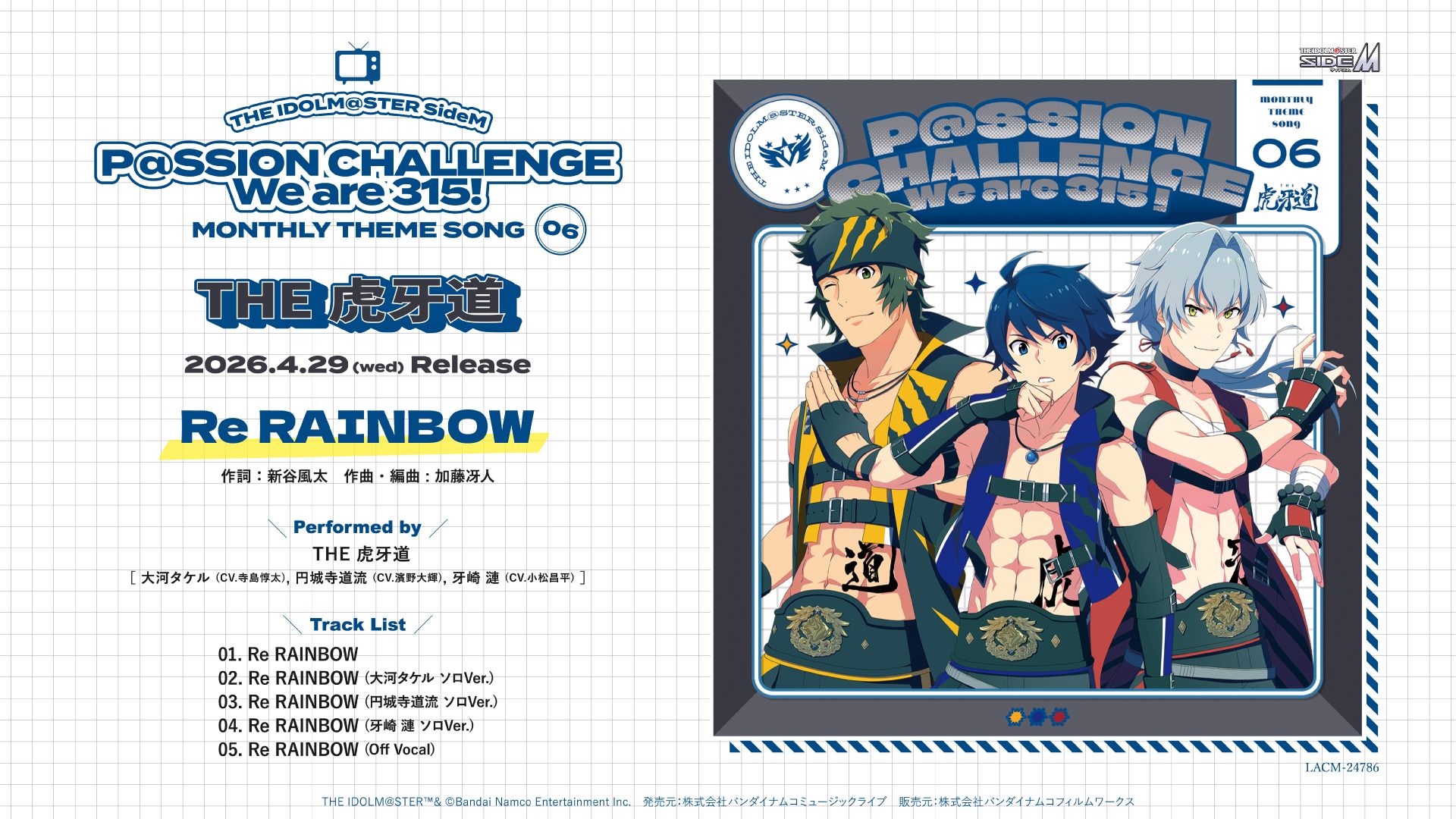 side CD まとめ SideM】「THE IDOLM@STER SideM ～P@SSION CHALLENGE We are 315