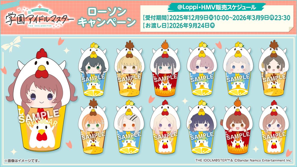 学マス】ローソンの@ Loppi・HMV限定グッズのご予約は2026年3月9日まで