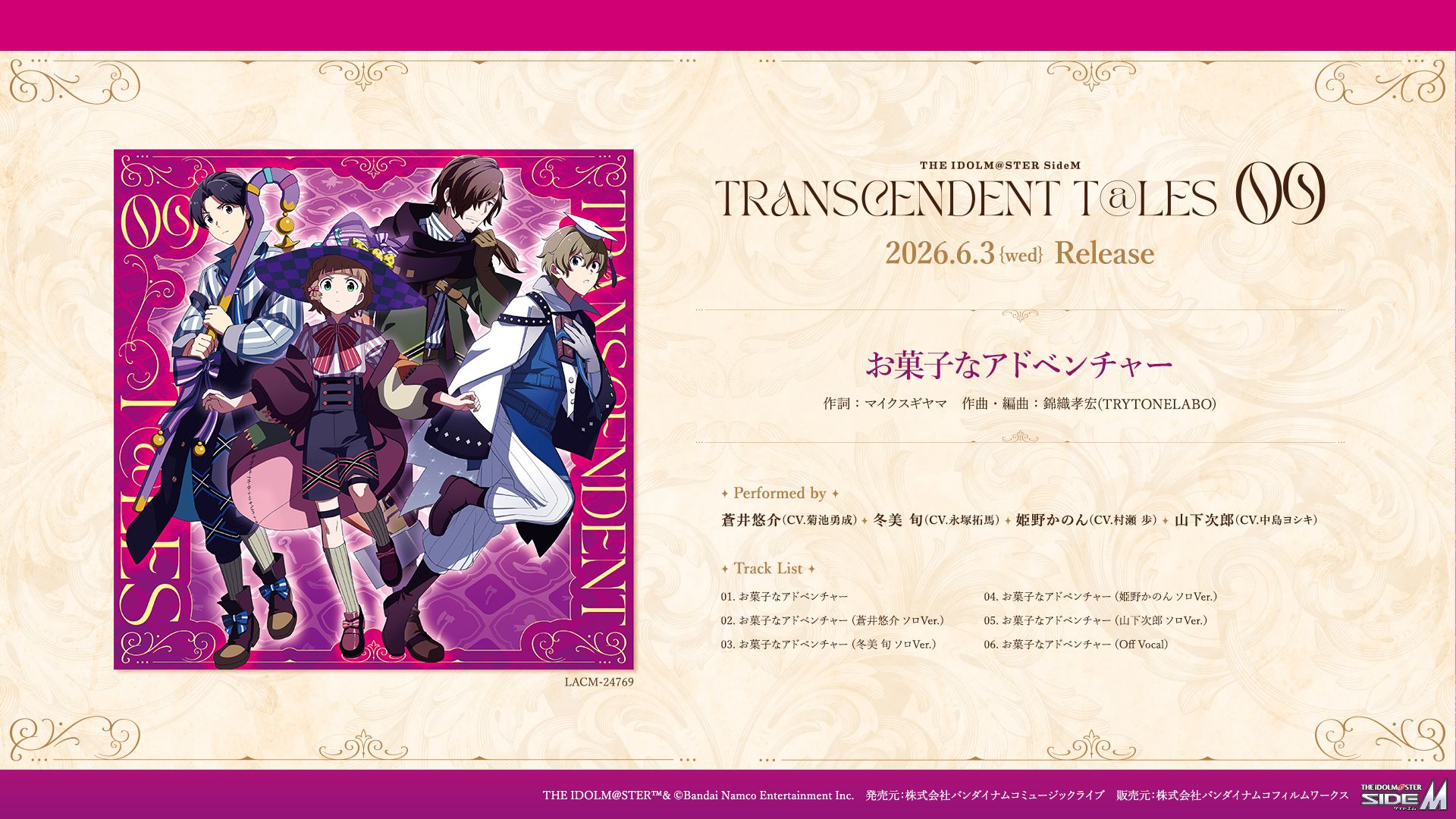 SideM】「THE IDOLM@STER SideM TRANSCENDENT T@LES 09」CD情報