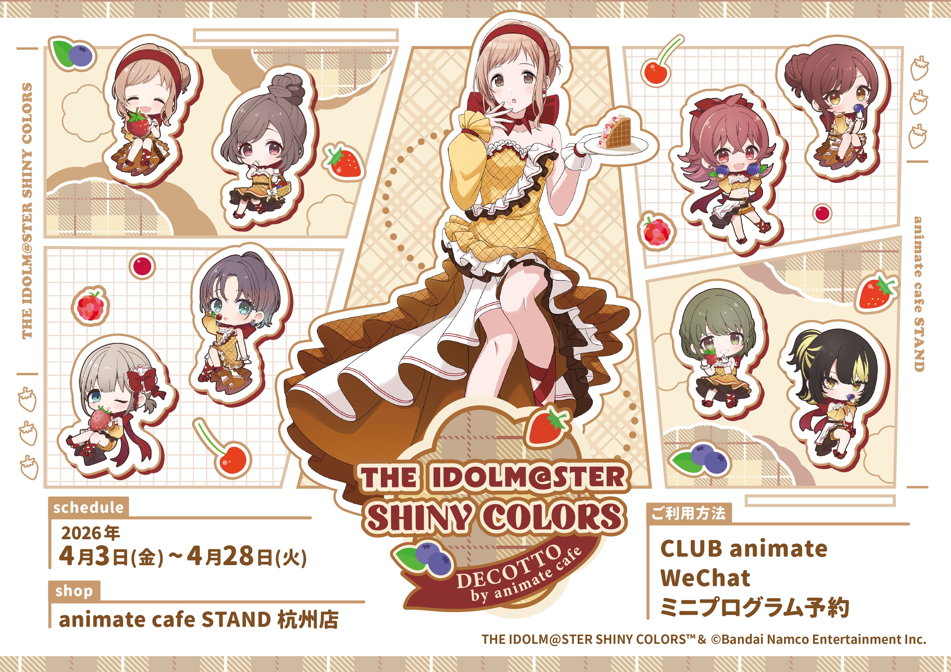 シャニマス】中国にてアニメイトカフェコラボが開催決定！ | 【公式