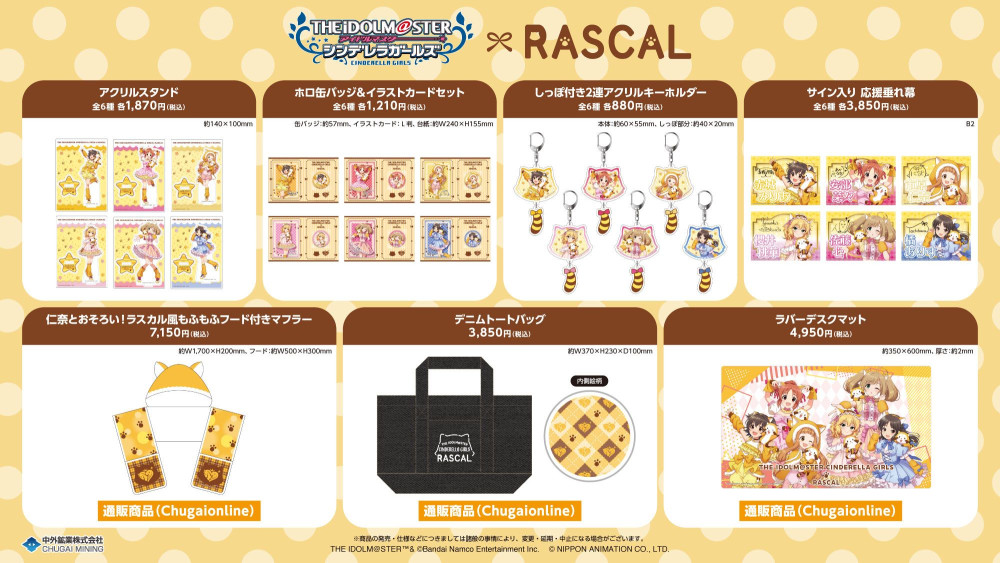 シンデレラ】「ラスカル」とのコラボ商品がAnimeJapan2026で販売決定