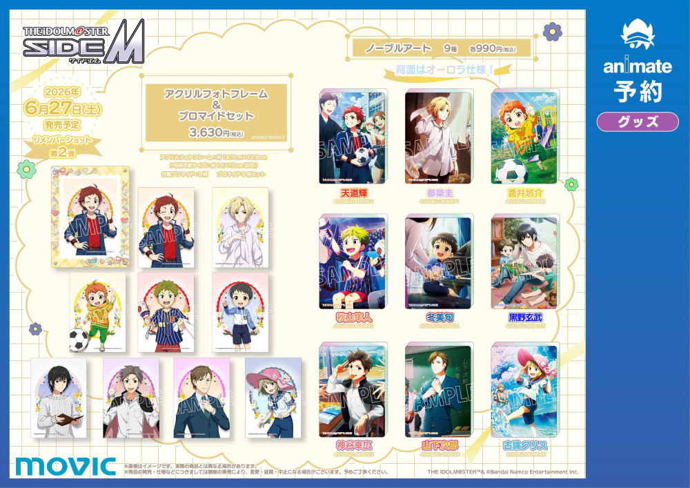 SideM】アイドルマスター SideM リメンバーショットフェア第2弾