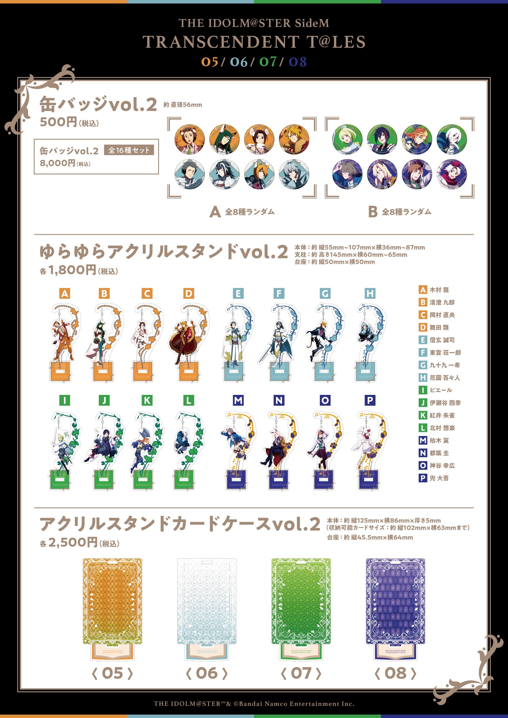 SideM】THE IDOLM@STER SideM TRANSCENDENT T@LESリリース記念グッズ第