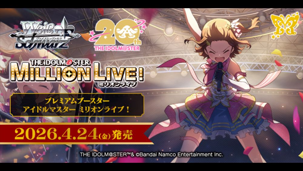 ミリオン】【本日4月24日(金)より！】ヴァイスシュヴァルツより