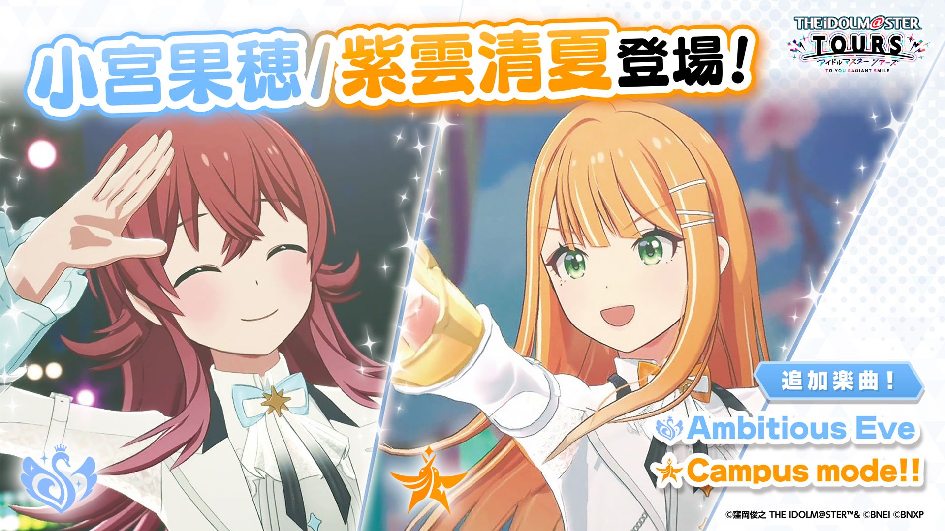 アイドルマスターシリーズ】アーケードゲーム『アイドルマスター TOURS