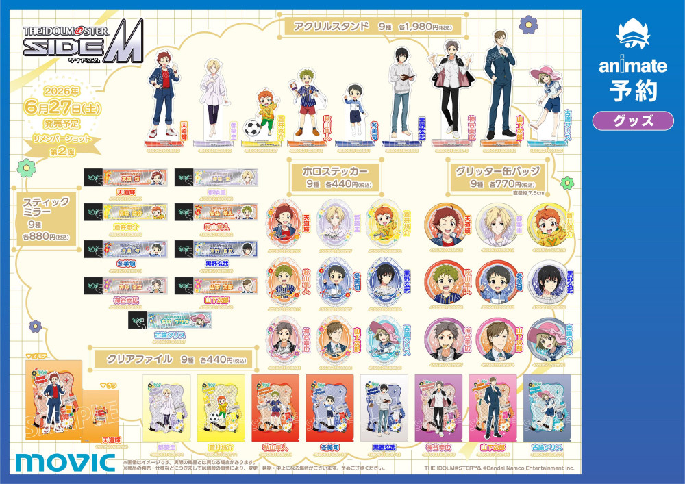 SideM】アイドルマスター SideM リメンバーショットフェア第2弾