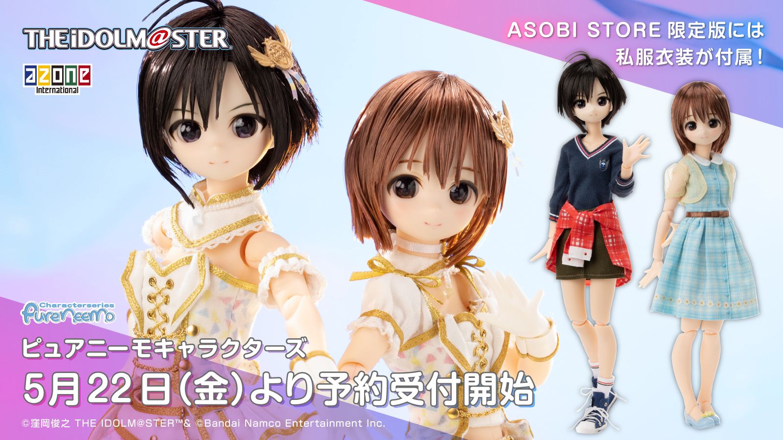 アイドルマスター ボールチェーン付ぬいぐるみ1 2体セット 天海春香 萩原雪歩 765】アゾンインターナショナルより、「菊地 真」と「萩原雪歩」の1/6